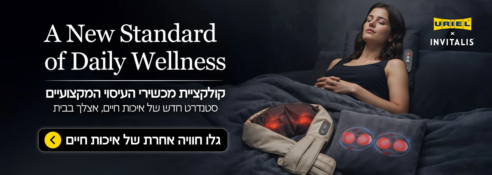 אוריאל: צועדים קדימה ללא כאבים